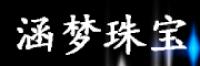 涵梦