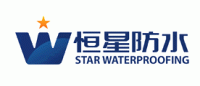 恒星防水