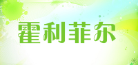 霍利菲尔