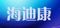 海迪康
