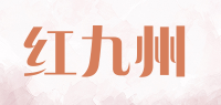 红九州