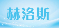 赫洛斯
