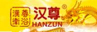 汉尊