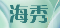 海秀