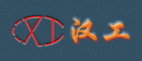 汉工