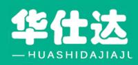 华仕达家具