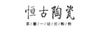 恒古