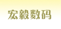 宏毅数码