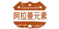 阿拉曼元素