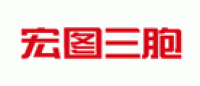 宏图三胞