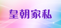 皇朝家私