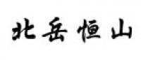 恒山