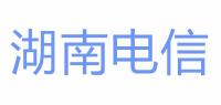 湖南电信
