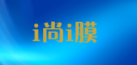 i尚i膜