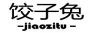 饺子兔
