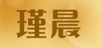 瑾晨