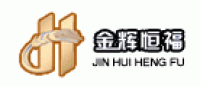 金辉恒福