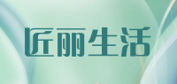 匠丽生活