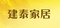 建泰家居
