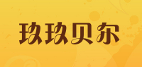 玖玖贝尔