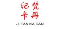 纪梵卡丹