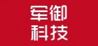 军御科技