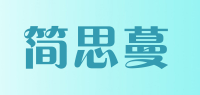 简思蔓