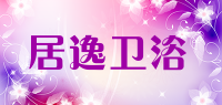 居逸卫浴
