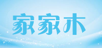 家家木
