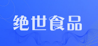 绝世食品