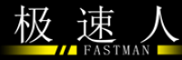 极速人