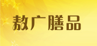 敖广膳品