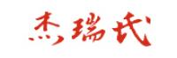 杰瑞氏