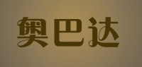 奥巴达