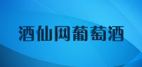 酒仙网葡萄酒