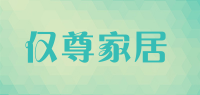 仅尊家居