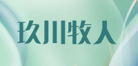 玖川牧人