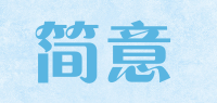 简意