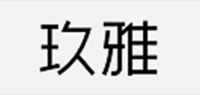 玖雅