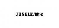 健尔