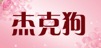 杰克狗