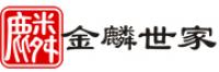 金麟世家