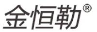 金恒勒