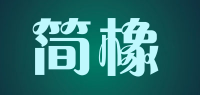简橡