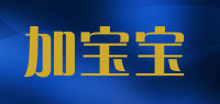 加宝宝