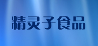 精灵子食品