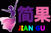 简果服饰