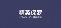 精英保罗