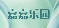 嘉嘉乐园