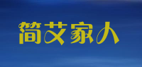 简艾家人